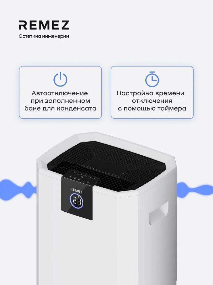Remez АэроДрай 55 л бытовой осушитель воздуха