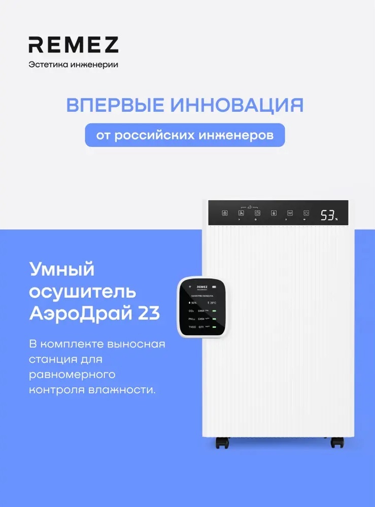 Remez RMD-314 Pro 4,5 л бытовой осушитель воздуха