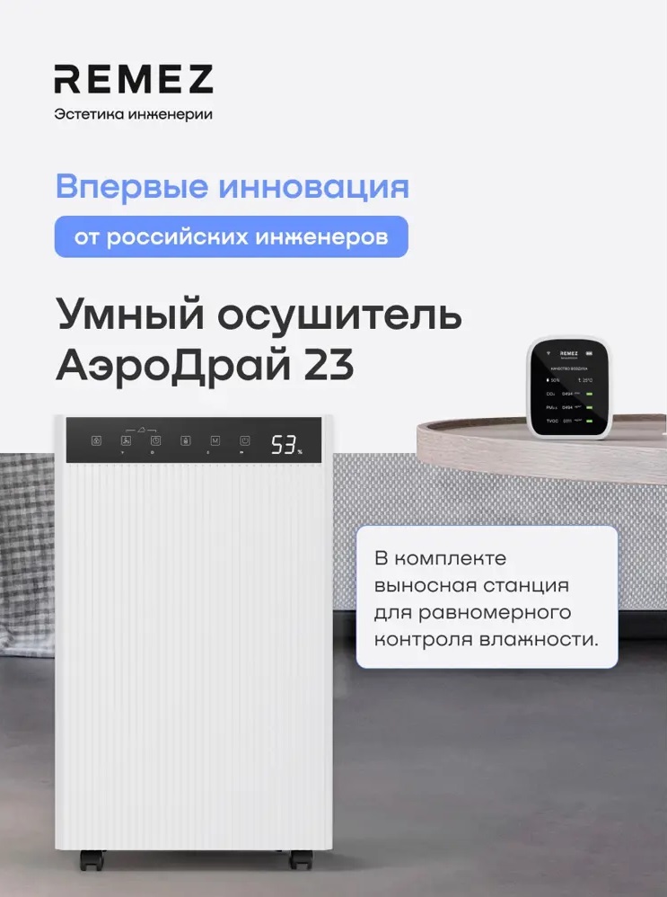 Remez RMD-314 Pro 4,5 л бытовой осушитель воздуха