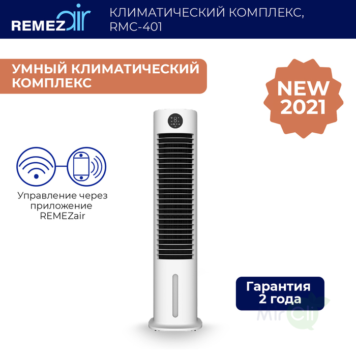 REMEZair RMCL-401 традиционный увлажнитель воздуха