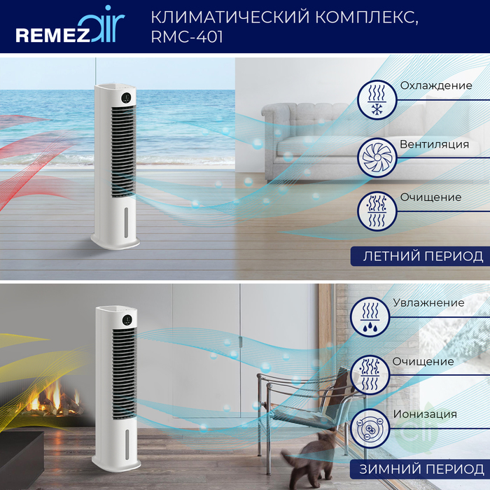 REMEZair RMCL-401 традиционный увлажнитель воздуха