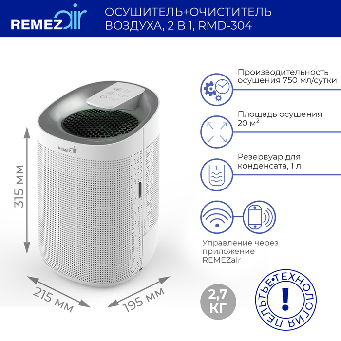 REMEZair RMD-304 бытовой осушитель воздуха