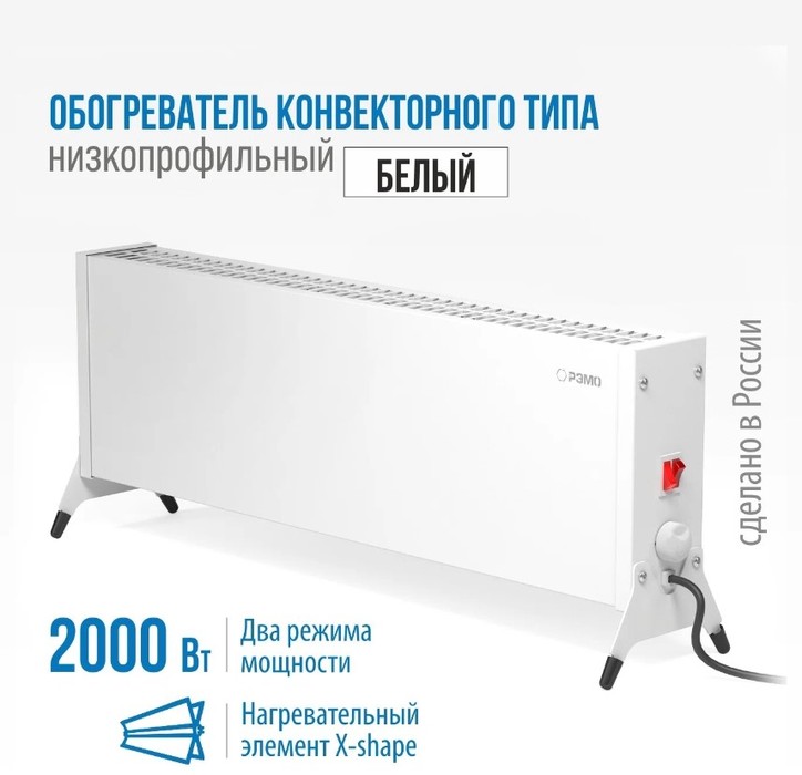 РЭМО СБ-2000.2 Такса(WHITE) конвектор электрический