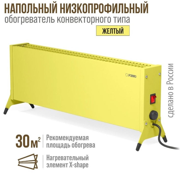 РЭМО СБ-2000.2 Такса(YELLOW) конвектор электрический