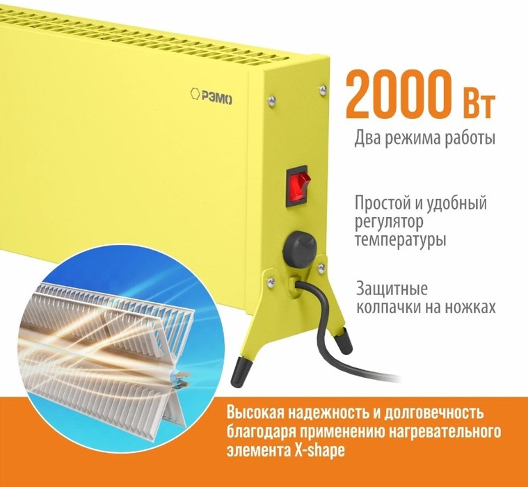 РЭМО СБ-2000.2 Такса(YELLOW) конвектор электрический