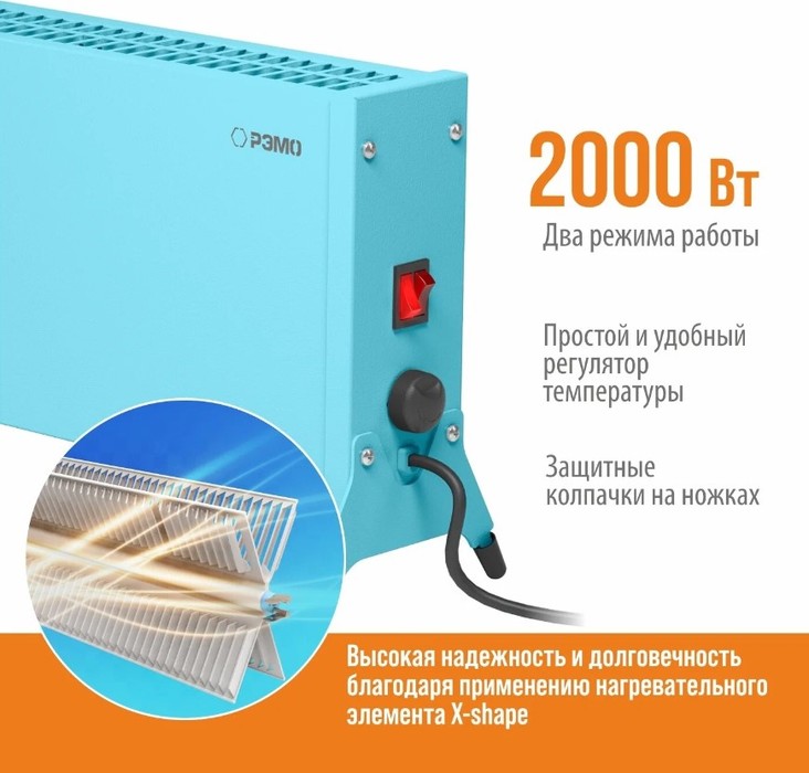 РЭМО СБ-2000.2 Такса(BLUE) конвектор электрический