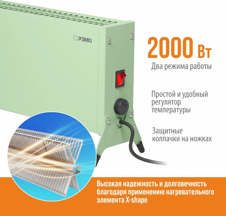 РЭМО СБ-2000.2 Такса(GREEN) конвектор электрический