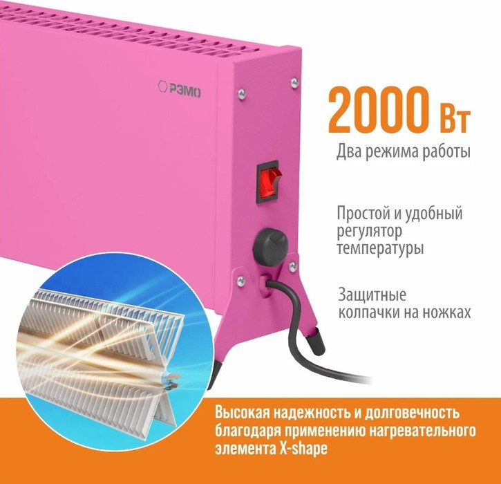 РЭМО СБ-2000.2 Такса(PINK) конвектор электрический