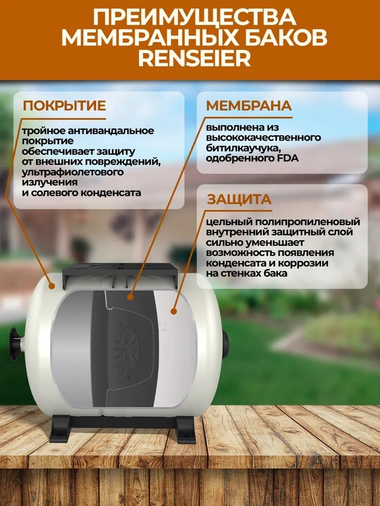 Renseier RAV-100LH гидроаккумулятор