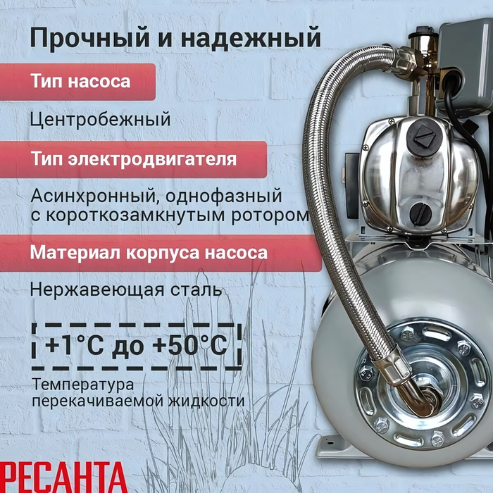 Ресанта АНС-4200Н/50 насосная станция