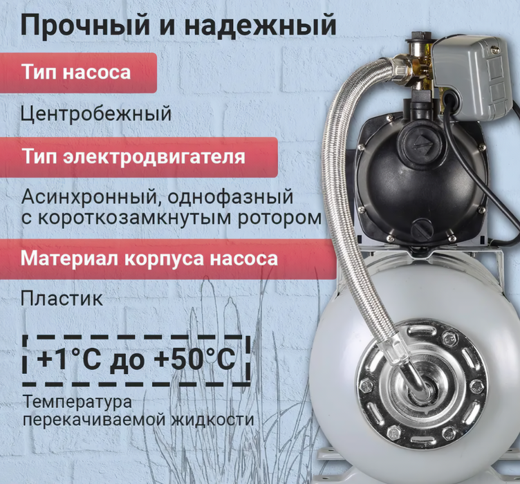 Ресанта АНС-4200П/50 насосная станция