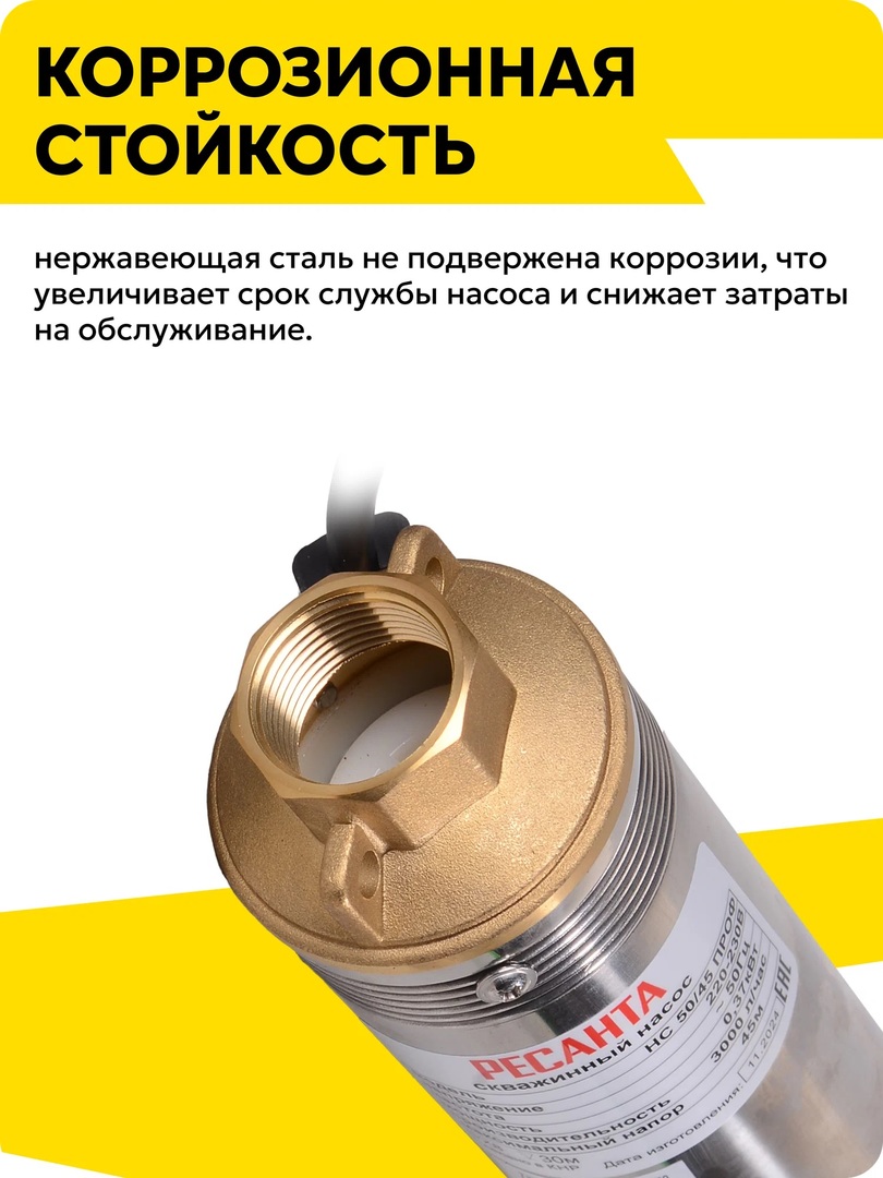 Ресанта НС 50/45 погружной насос