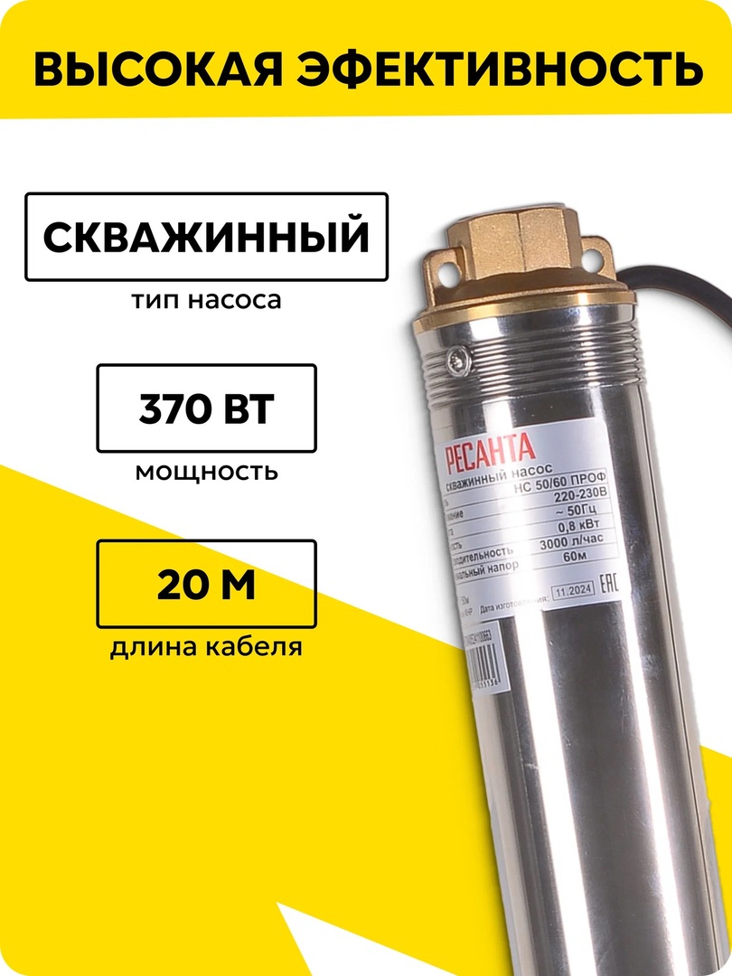Ресанта НС 50/45 погружной насос