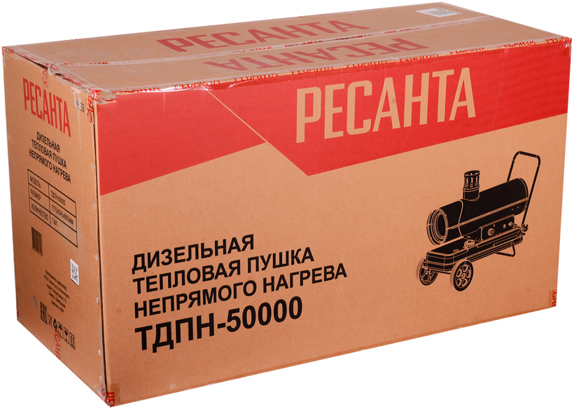 Ресанта ТДПН-50000 дизельная тепловая пушка