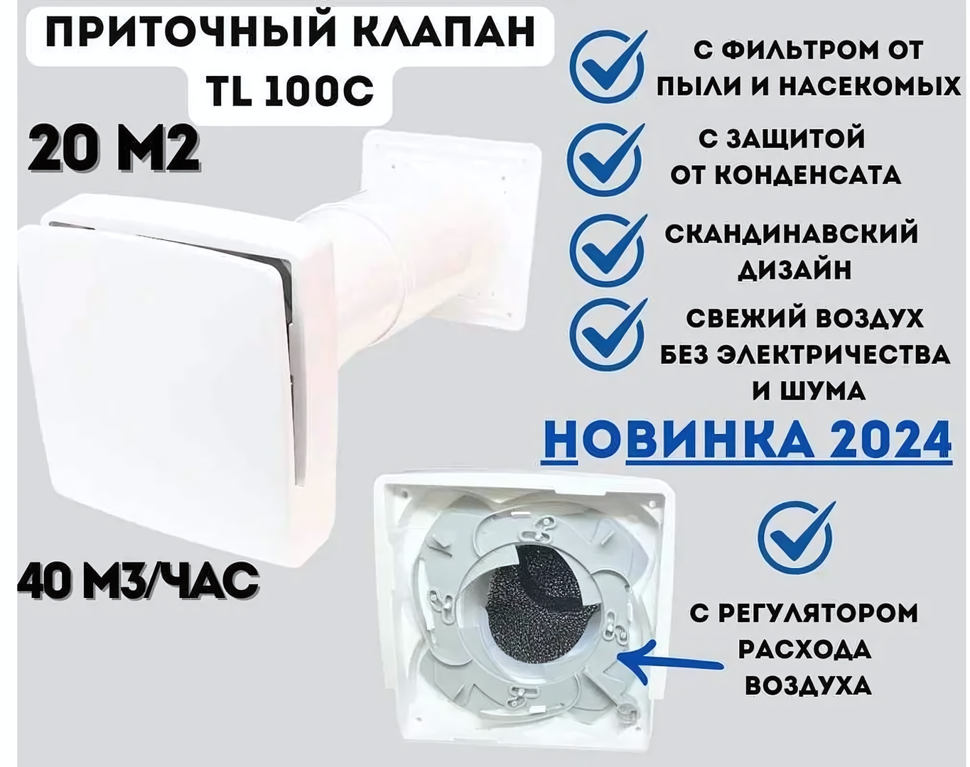 ReTon TL100С проветриватель