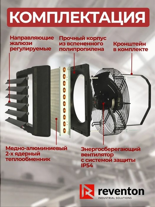 Reventon HC15-3S водяная тепловая пушка