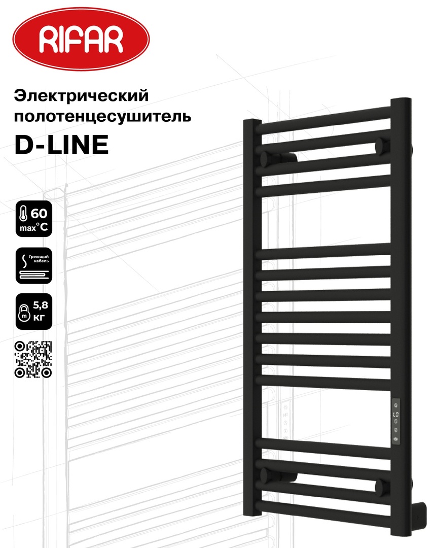 Rifar D-LINE 450x800, чёрный янтарь матовый электрический полотенцесушитель лесенка