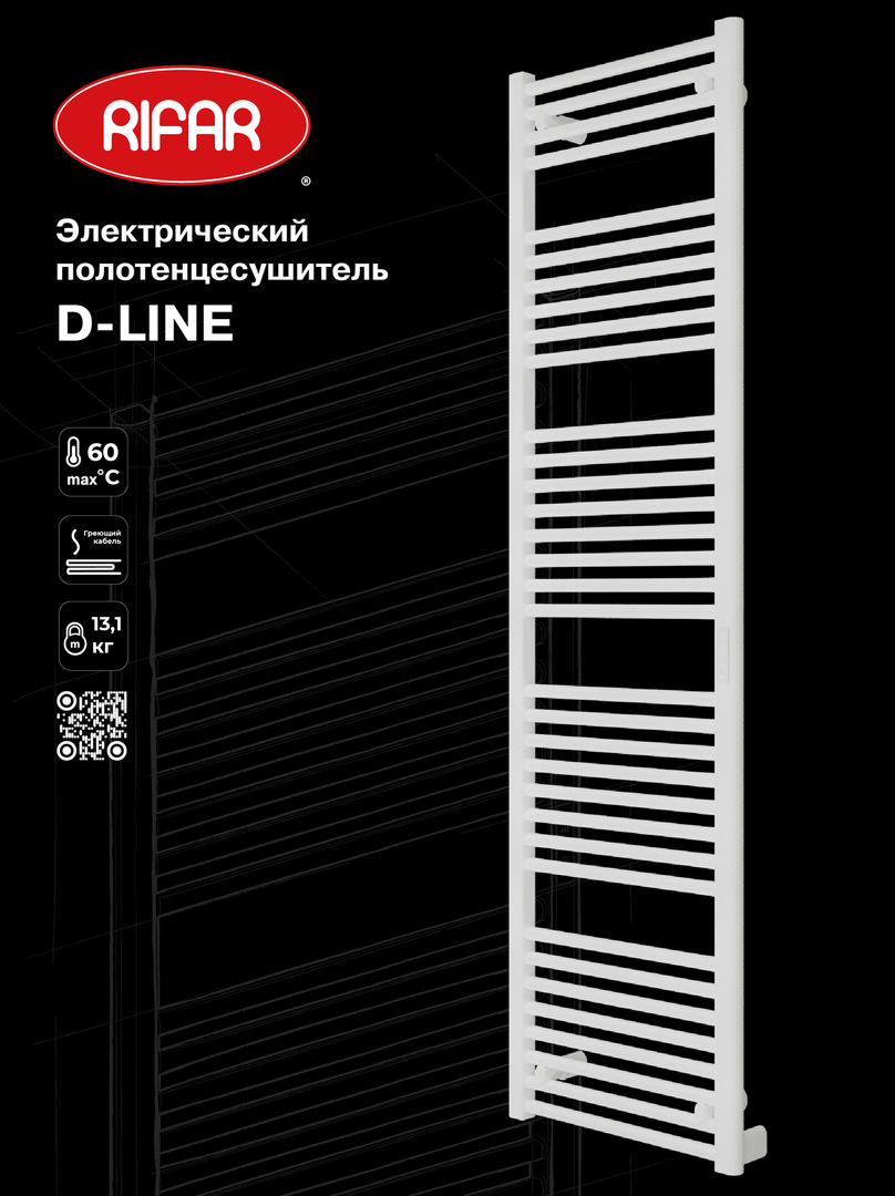 Rifar D-LINE 500x1800, белый электрический полотенцесушитель лесенка