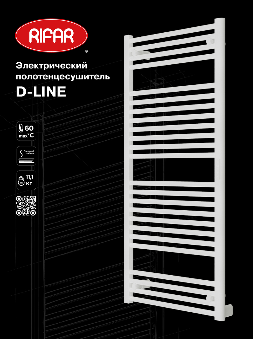 Rifar D-LINE 600x1200, белый электрический полотенцесушитель лесенка
