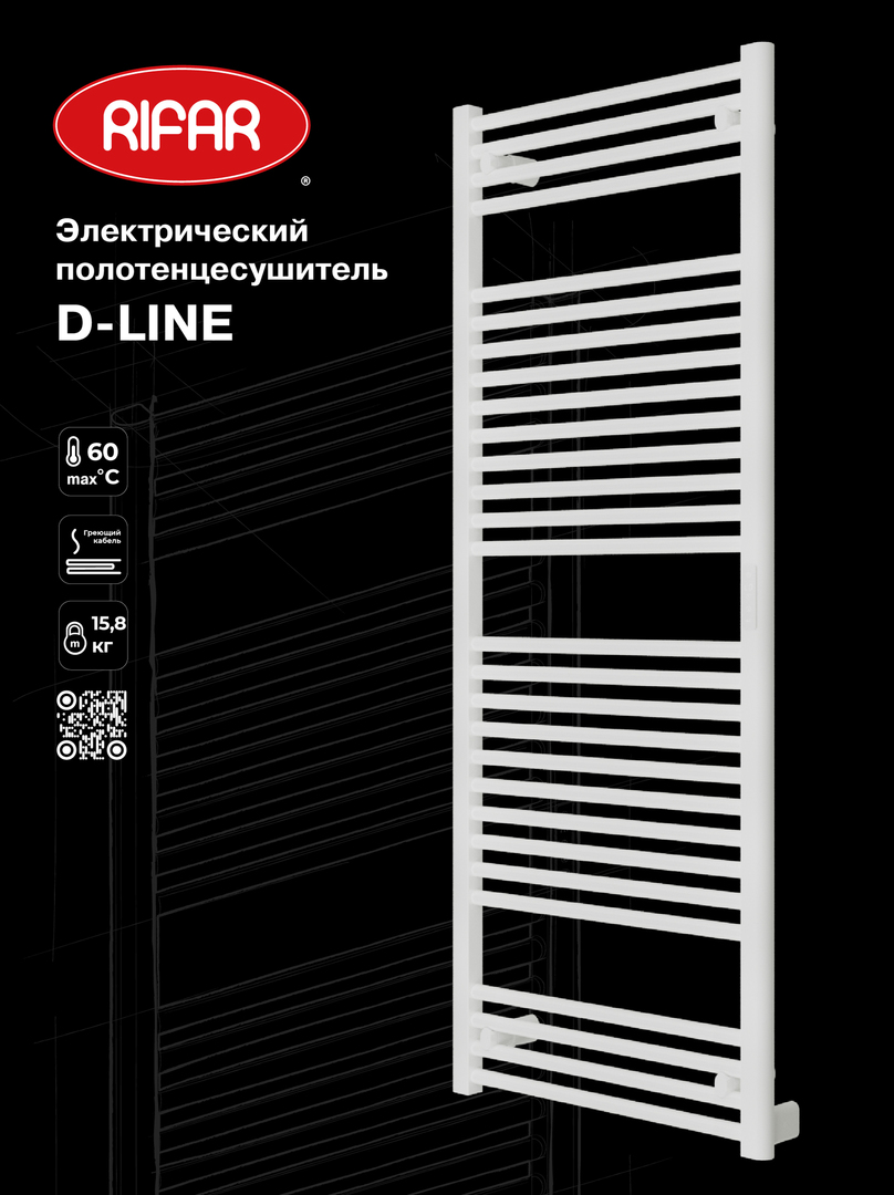 Rifar D-LINE 600x1800, белый электрический полотенцесушитель лесенка