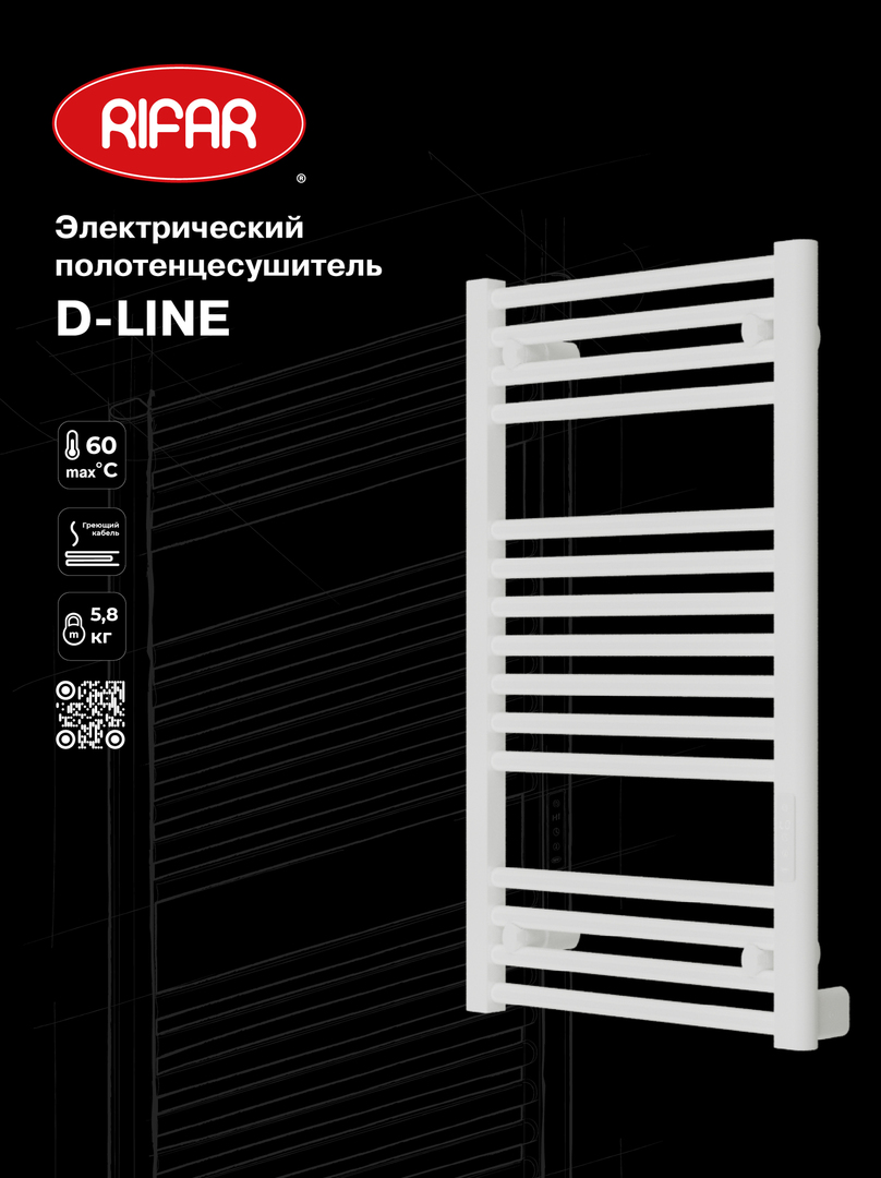 Rifar D-LINE 450x800, белый электрический полотенцесушитель лесенка