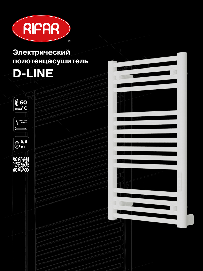 Rifar D-LINE 500x800, белый электрический полотенцесушитель лесенка