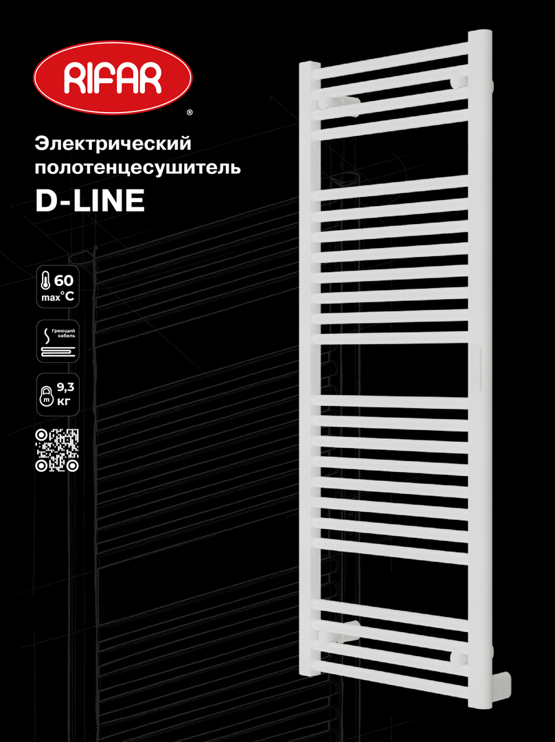 Rifar D-LINE 500x1200, белый электрический полотенцесушитель лесенка