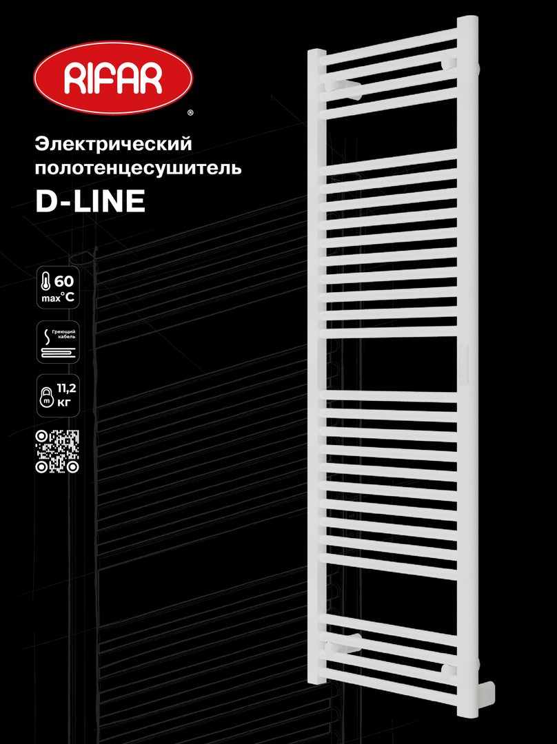 Rifar D-LINE 500x1500, белый электрический полотенцесушитель лесенка