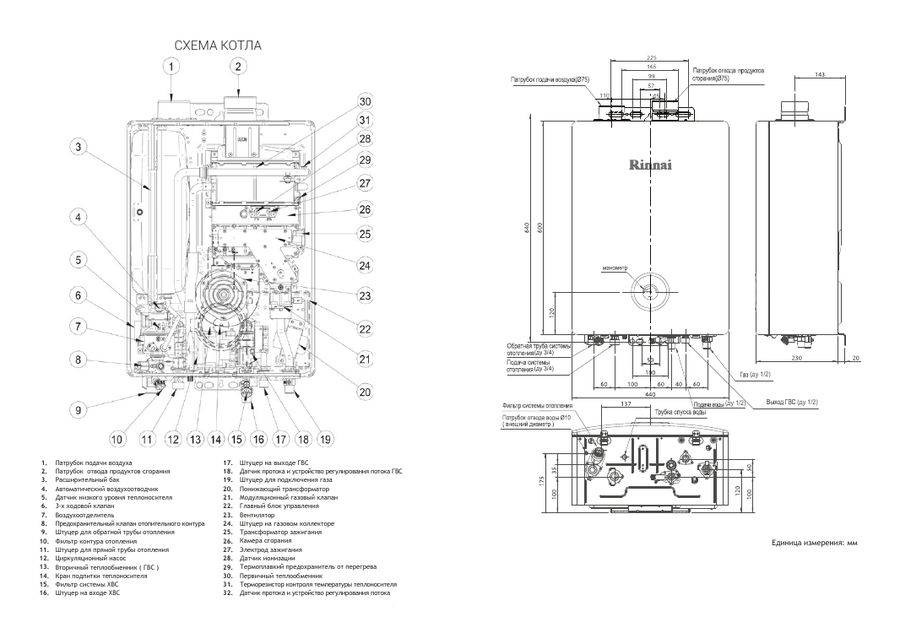 Rinnai BR-K12 настенный газовый котел