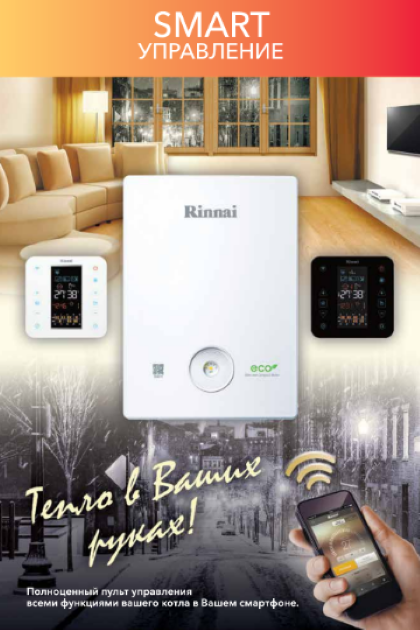 Rinnai BR-UE36+WIFI настенный газовый котел