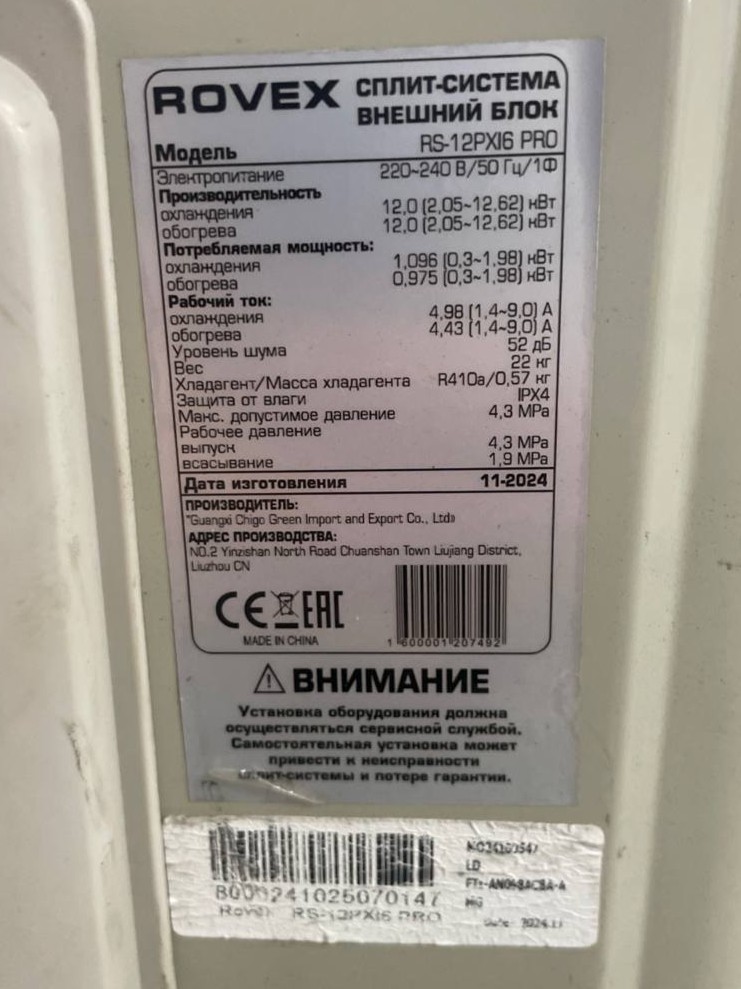 Rovex Smart PRO RS-12PXI6 уцененный настенный кондиционер