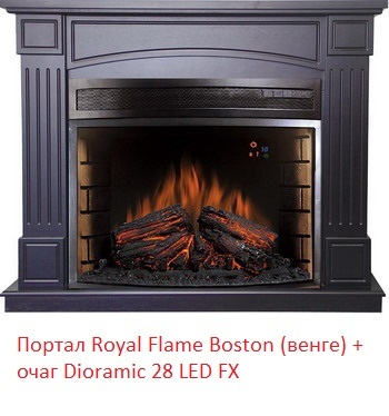 Royal Flame Boston под очаг Dioramic 28 LED FX венге широкий портал