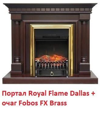 Royal Flame Dallas под классический очаг (Темный дуб) классический портал для камина