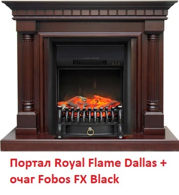 Royal Flame Dallas под классический очаг (Темный дуб) классический портал для камина