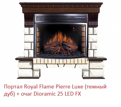 Royal Flame Dioramic 25 LED FX панорамный очаг