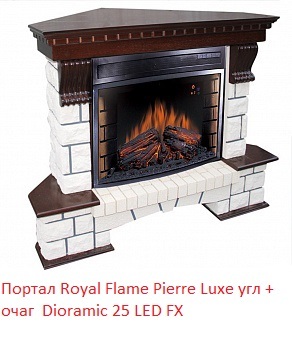 Royal Flame Dioramic 25 LED FX панорамный очаг