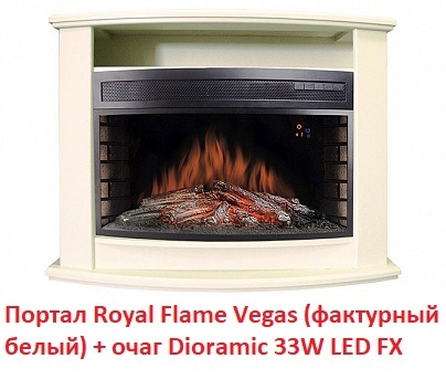 Royal Flame Dioramic 33W LED FX черный очаг с электронным управлением
