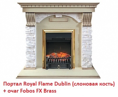 Royal Flame Dublin арочный сланец крем под классический очаг классический портал для камина