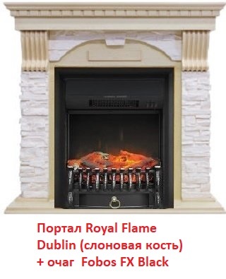 Royal Flame Dublin арочный сланец крем под классический очаг классический портал для камина