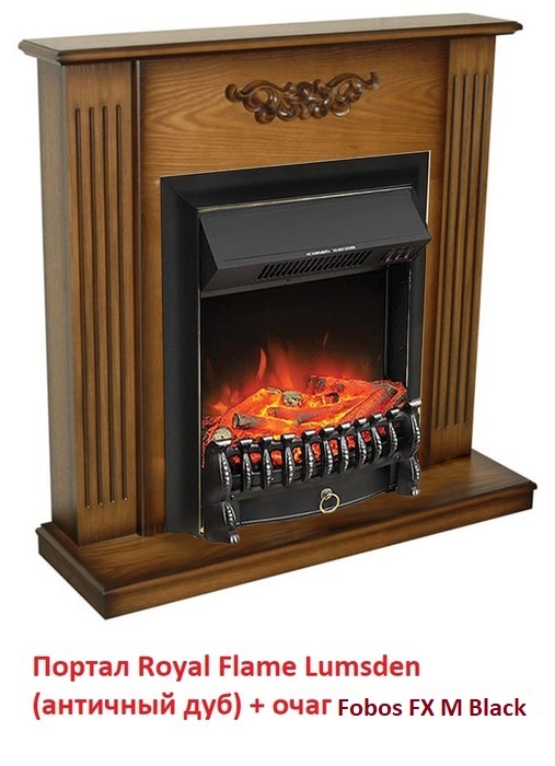 Royal Flame Fobos FX M Brass/Black электрокамин (очаг) со звуком для дачи