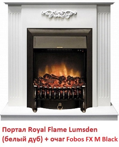 Royal Flame Fobos FX M Brass/Black электрокамин (очаг) со звуком для дачи