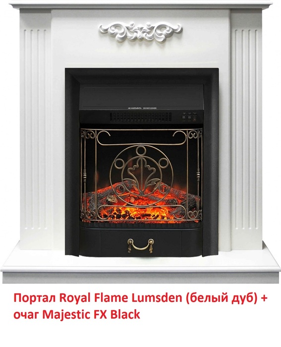 Royal Flame Majestic FX Black с кованой решеткой очаг для каминного портала