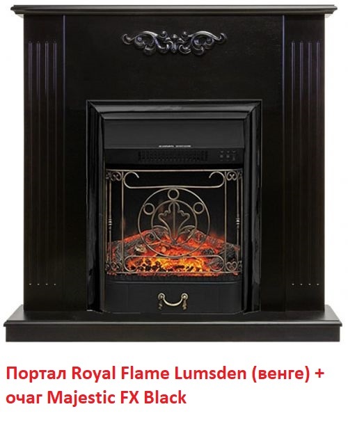 Royal Flame Majestic FX Black с кованой решеткой очаг для каминного портала