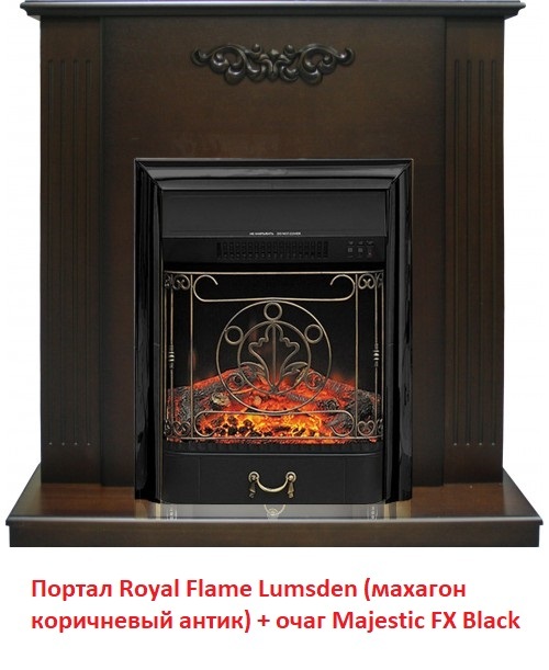 Royal Flame Majestic FX Black с кованой решеткой очаг для каминного портала