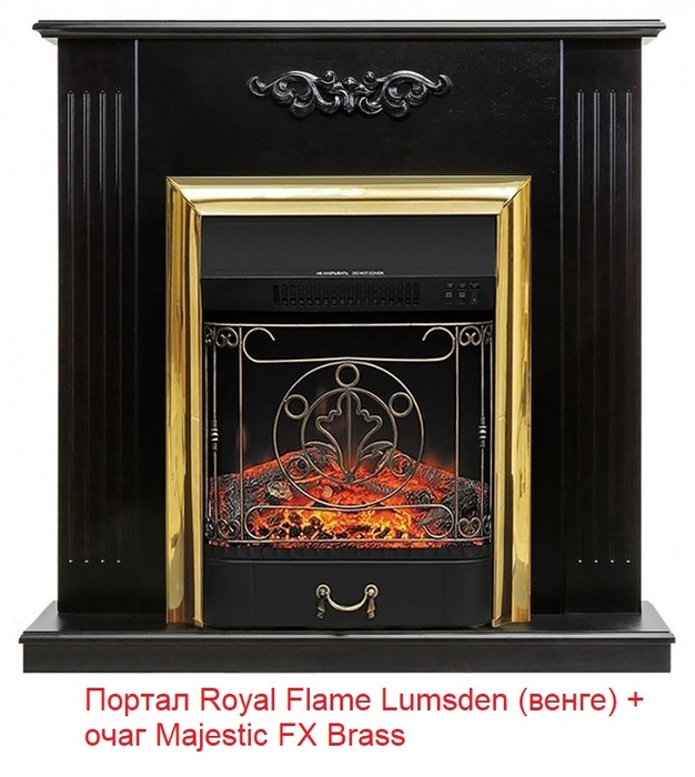 Royal Flame Majestic FX Brass классический очаг 2D