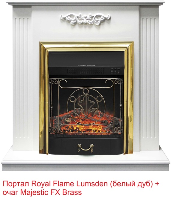 Royal Flame Majestic FX Brass классический очаг 2D