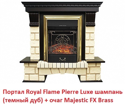 Royal Flame Pierre Luxe шампань под классический очаг (Темный дуб) классический портал для камина