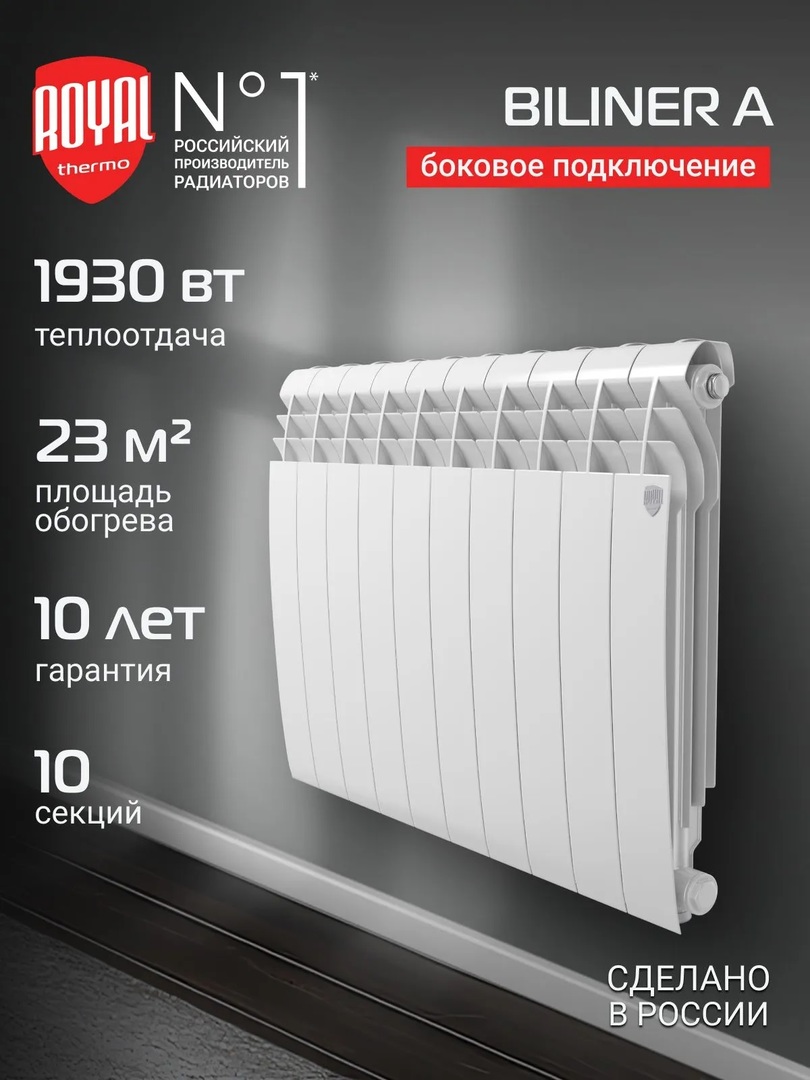 Royal Thermo BILINER A 500 - 10 секц. алюминиевый радиатор