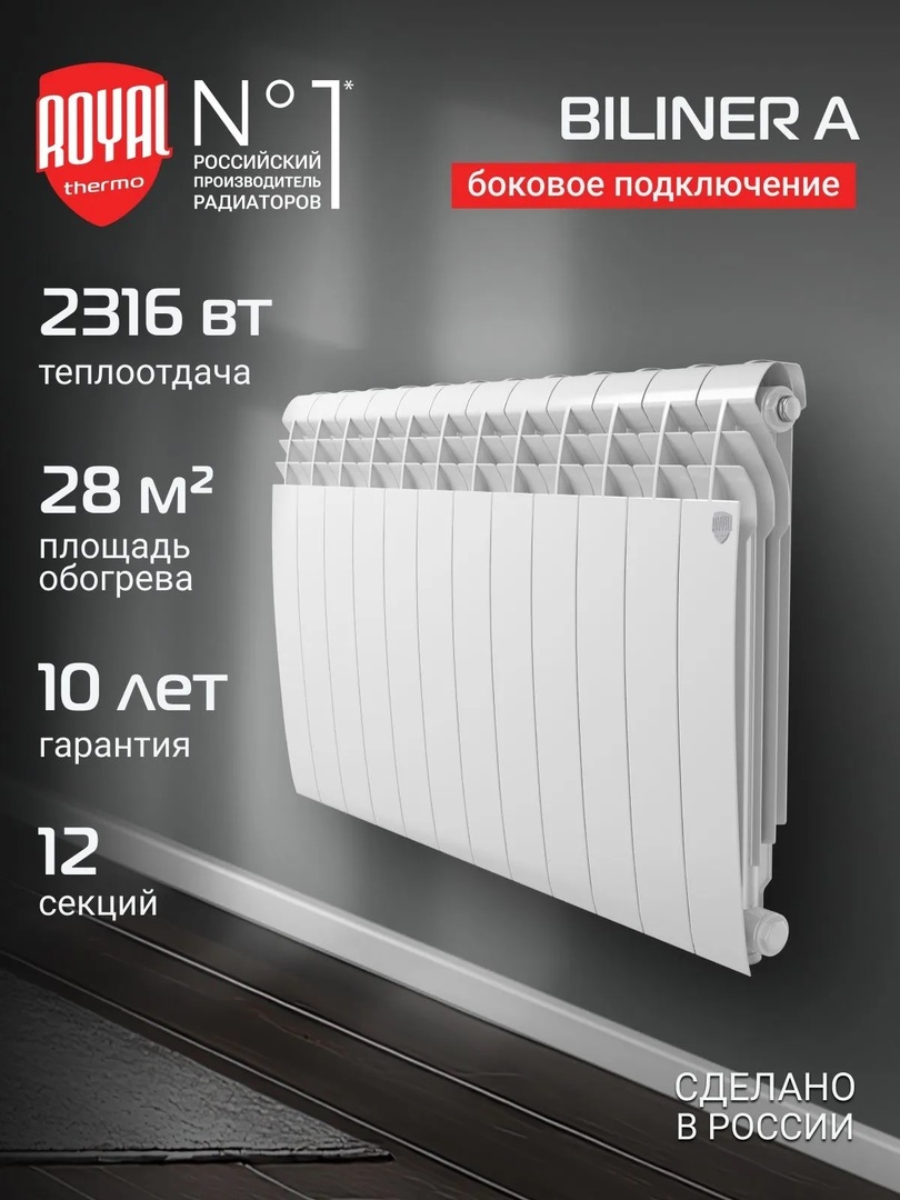 Royal Thermo BILINER A 500 - 12 секц. алюминиевый радиатор