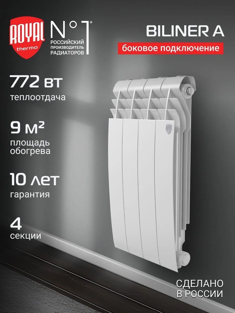 Royal Thermo BILINER A 500 - 4 секц. алюминиевый радиатор